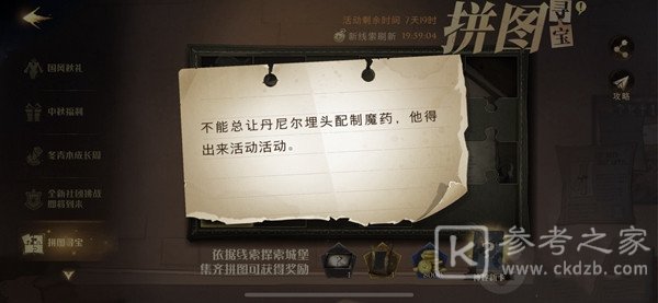 哈利波特魔法觉醒不能总让丹尼尔埋头配置魔药他得出来活动活动位置分享