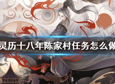 灵历十八年河神雕像密码是什么 灵历十八年河神雕像密码介绍