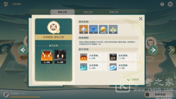 原神珍肴霞踪怎么过 珍肴霞踪全关卡通关攻略[多图]图片1