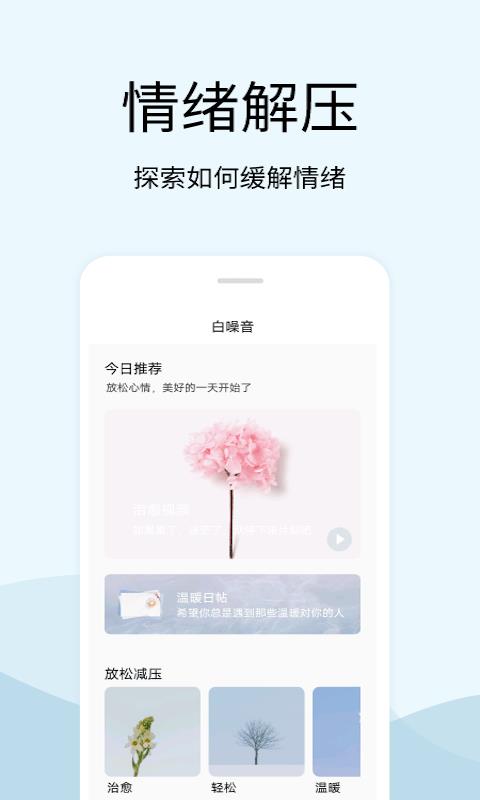 乐趣音乐白噪音截图
