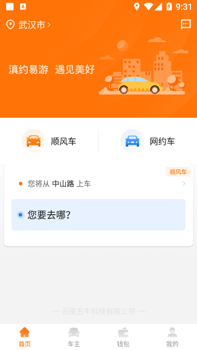 滇约易游截图