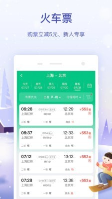 同程火车票截图