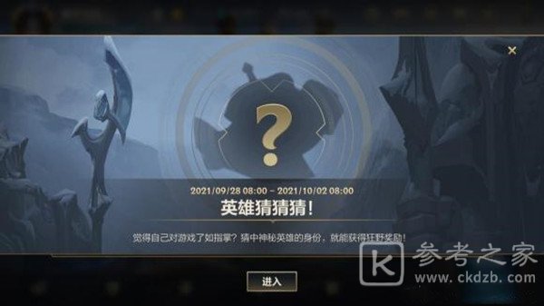 英雄联盟手游英雄猜猜猜答案是什么？lol手游英雄猜猜猜活动答案分享[多图]图片1