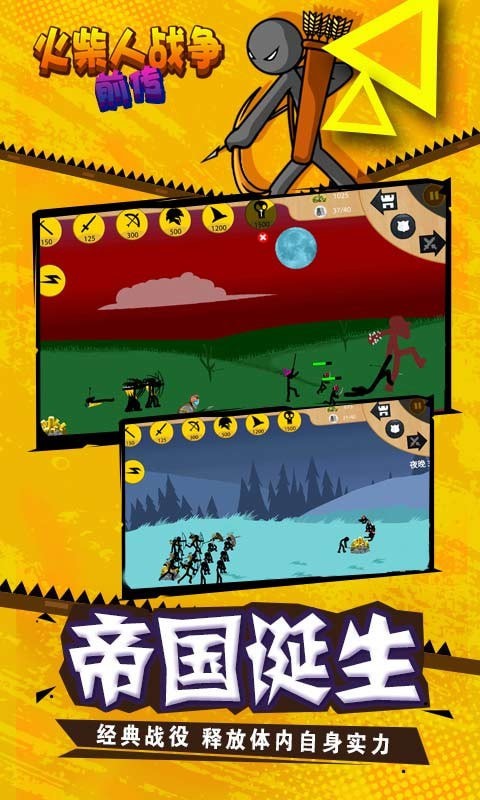 火柴人战争前传截图