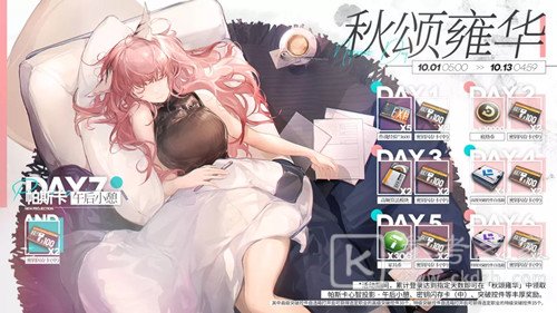 《少前：云图计划》秋颂雍华活动介绍