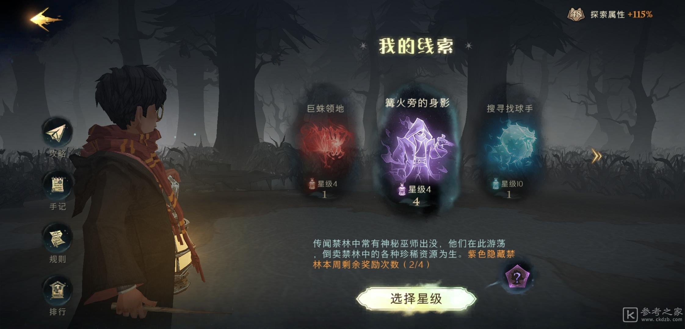 《哈利波特：魔法觉醒》快速做协作攻略