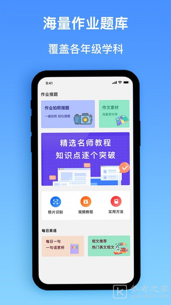 作业精灵搜题