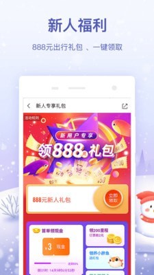 同程火车票截图