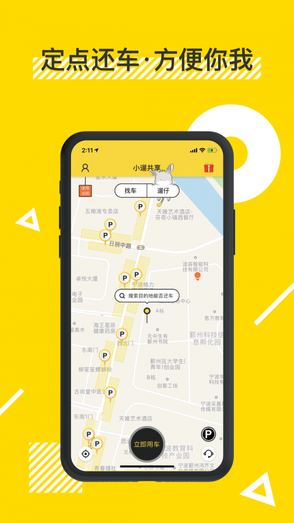 小溜共享截图