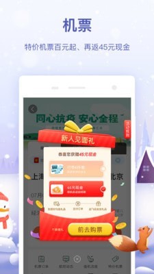 同程火车票截图