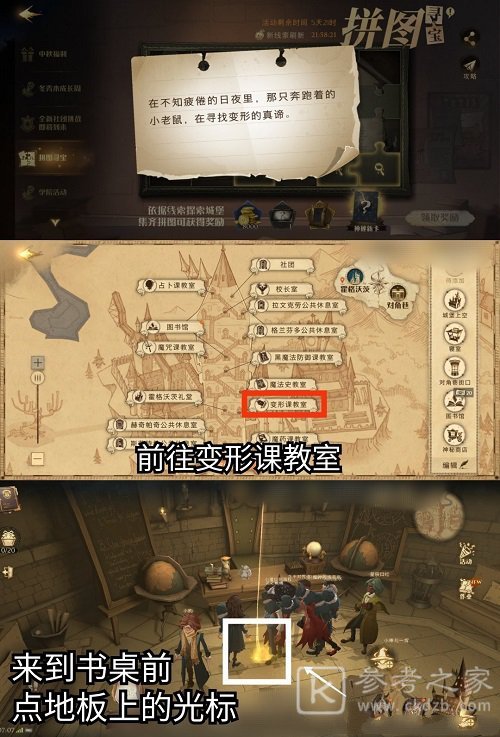 《哈利波特：魔法觉醒》在不知疲倦的日夜里那只奔跑着的小老鼠位置介绍