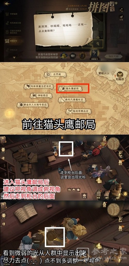 《哈利波特：魔法觉醒》黑洞洞吵闹闹咕咕咕还有一点点臭烘烘位置介绍