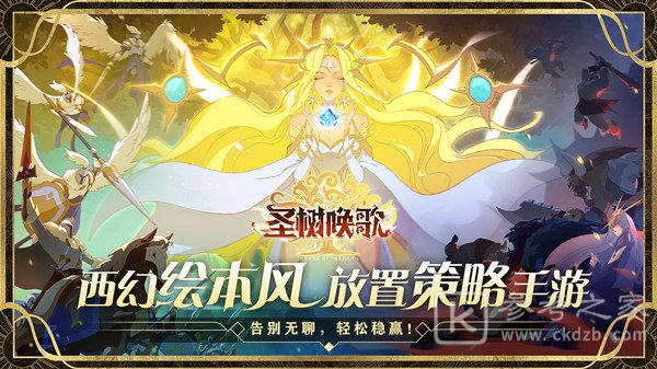 圣树唤歌最强阵容攻略大全 新手阵容搭配推荐图文攻略[多图]图片1