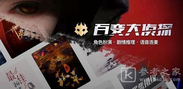 百变大侦探极乐之宴凶手是谁？剧本杀极乐之宴真相答案解析[多图]图片1
