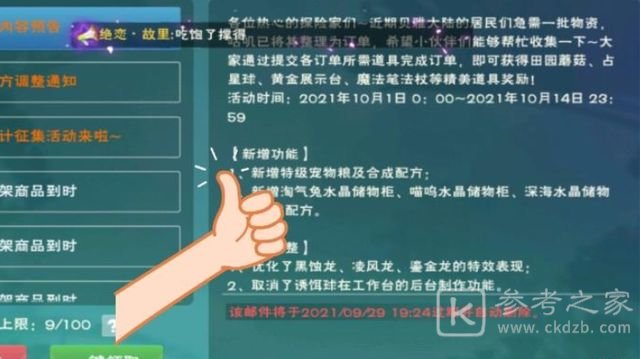 创造与魔法特级宠物粮怎么合成？特级宠物粮配方合成一览[多图]图片1