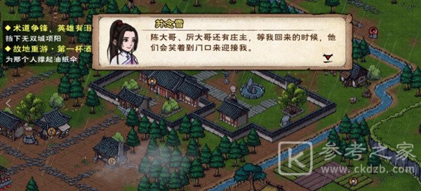 烟雨江湖故地重游第一杯酒在哪触发？故地重游第一杯酒任务攻略[多图]图片2