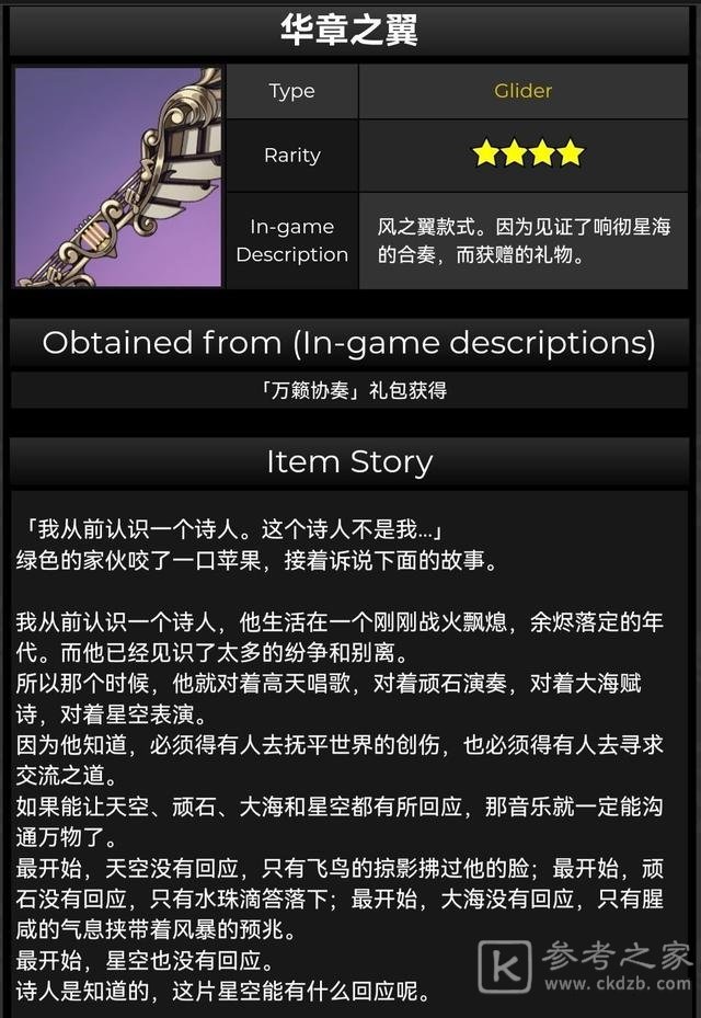 《原神》星汉灿烂之翼获取攻略