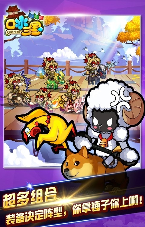 口水三国截图