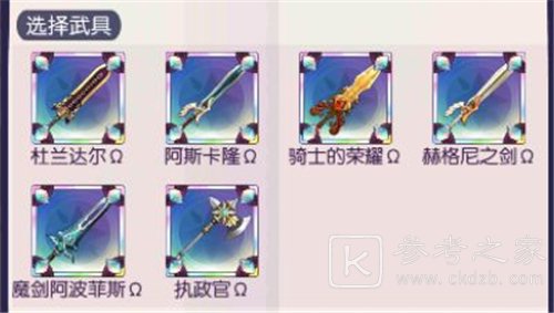 《邂逅在迷宫》武具选择攻略