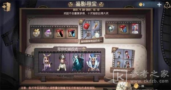 第五人格鉴影寻宝活动攻略