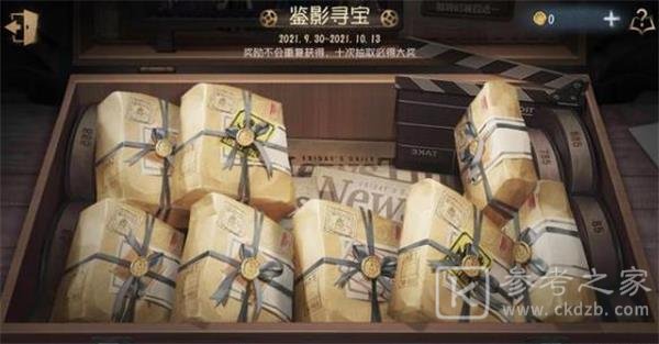 第五人格鉴影寻宝活动攻略