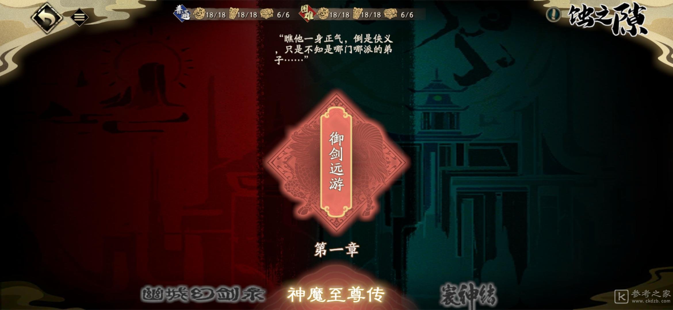 天地劫神魔至尊传第一章隐藏道具位置一览