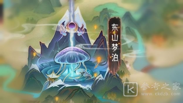 上古有灵妖东山梦泊打法攻略
