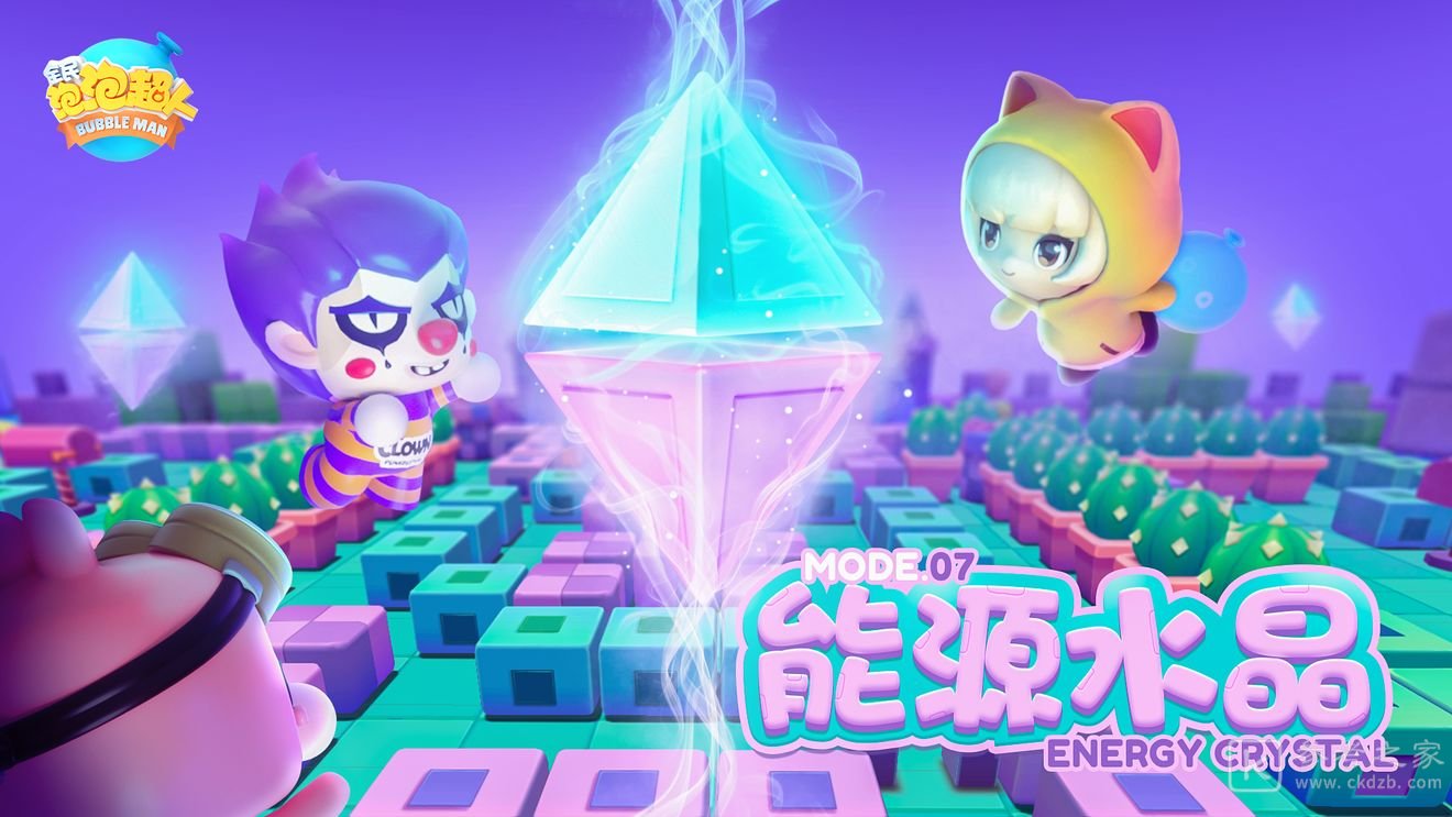 全民泡泡超人能源水晶玩法介绍