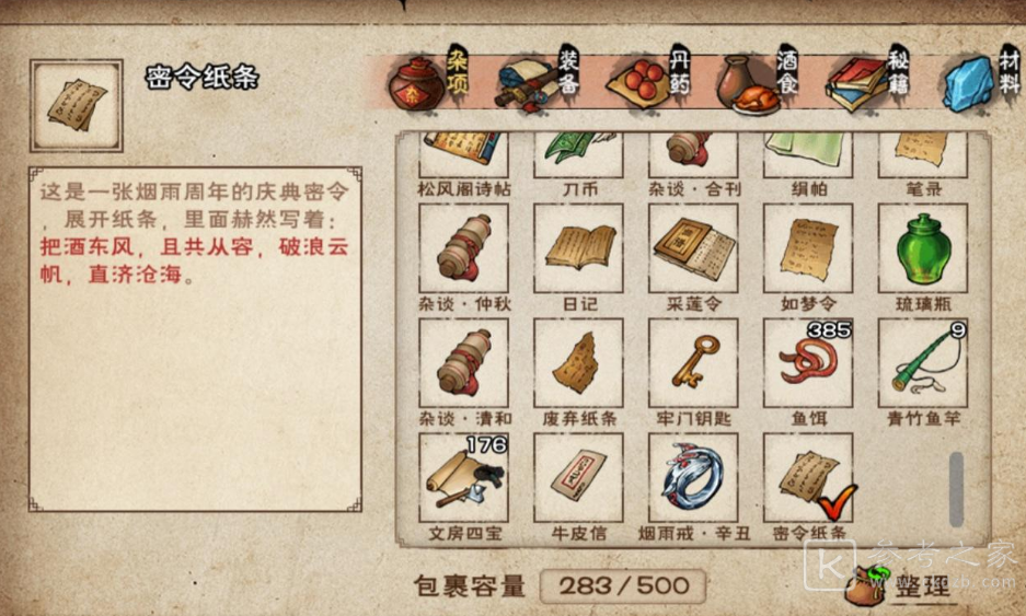 烟雨江湖二周年庆典密令答案大全