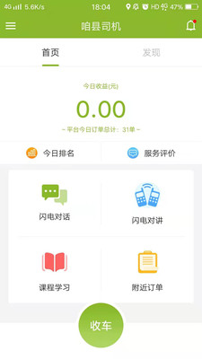 咱县司机截图