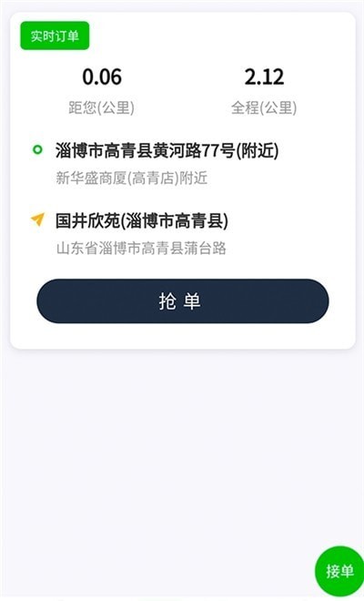 华盛打车司机版截图
