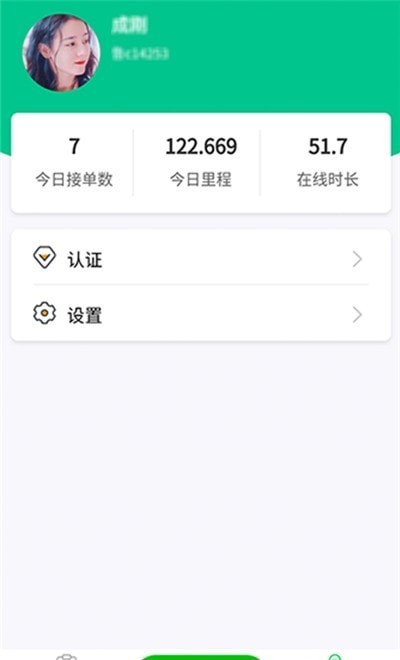 华盛打车司机版截图