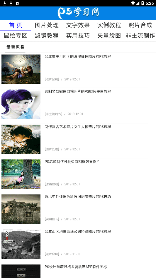 ps学习网截图