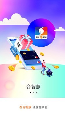 合智慧截图