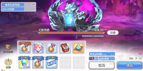 公主连结幻影男爵攻略大全 幻影难度VH/SP难度通关图文攻略[多图]图片2