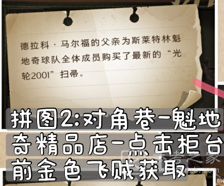 哈利波特魔法觉醒拼图10.8位置在哪里？10月8日拼图寻宝线索位置分享[多图]图片3