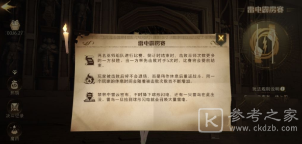 哈利波特魔法觉醒雷电霹雳赛玩法攻略 哈利波特魔法觉醒雷电霹雳赛怎么玩