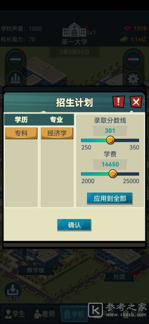 模拟经营我的大学攻略大全 新手快速上手指南[多图]图片2