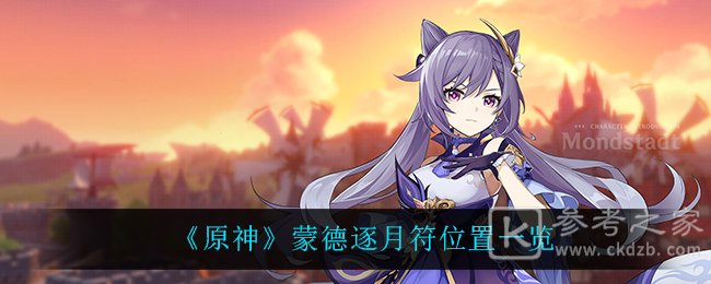 《原神》