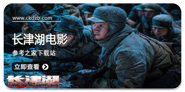 可以看长津湖电影完整版
