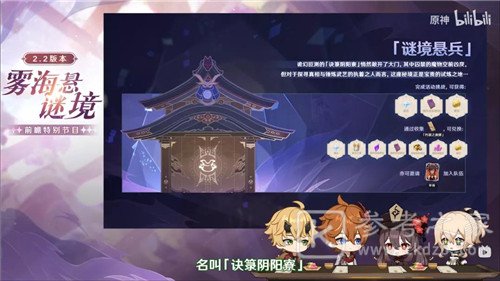 《原神》谜境悬兵活动介绍