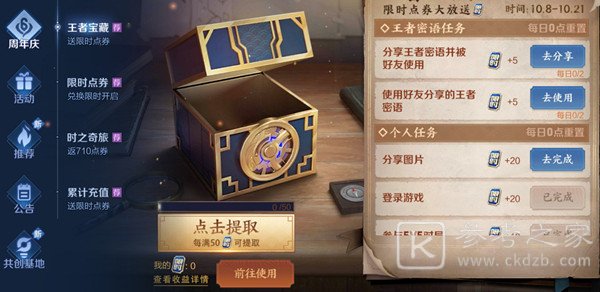 王者荣耀王者密语汇总：王者宝藏活动密语分享[多图]图片1