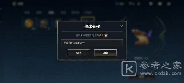 英雄联盟手游怎么改名字？国服改名字教程[多图]图片1