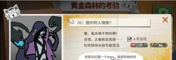 超激斗梦境黄金森林的考验答案完整版 黄金森林的考验全七题答案汇总图片2