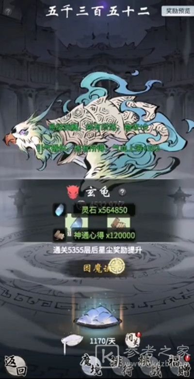 一念逍遥困魔诀怎么解锁？困魔境困魔诀解锁攻略图片2