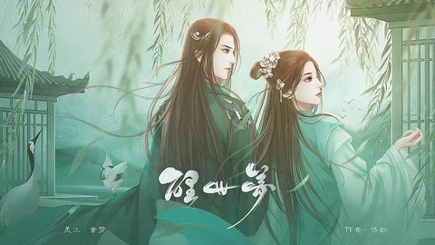 醒世梦截图