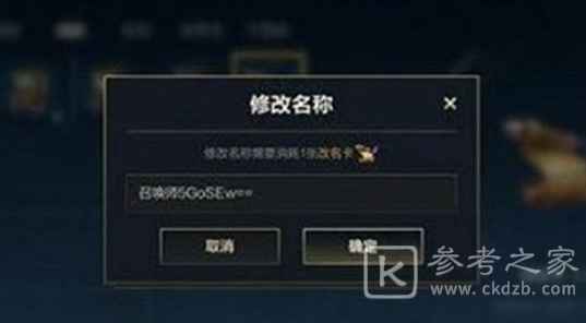 《英雄联盟手游》改名卡价格介绍
