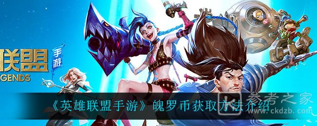《英雄联盟手游》