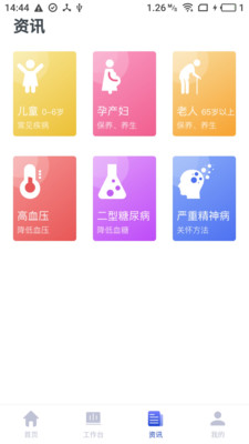 家庭医生医生端截图