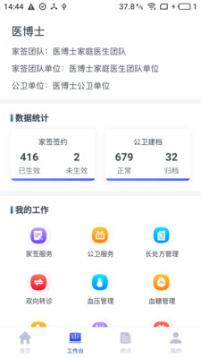 家庭医生医生端截图